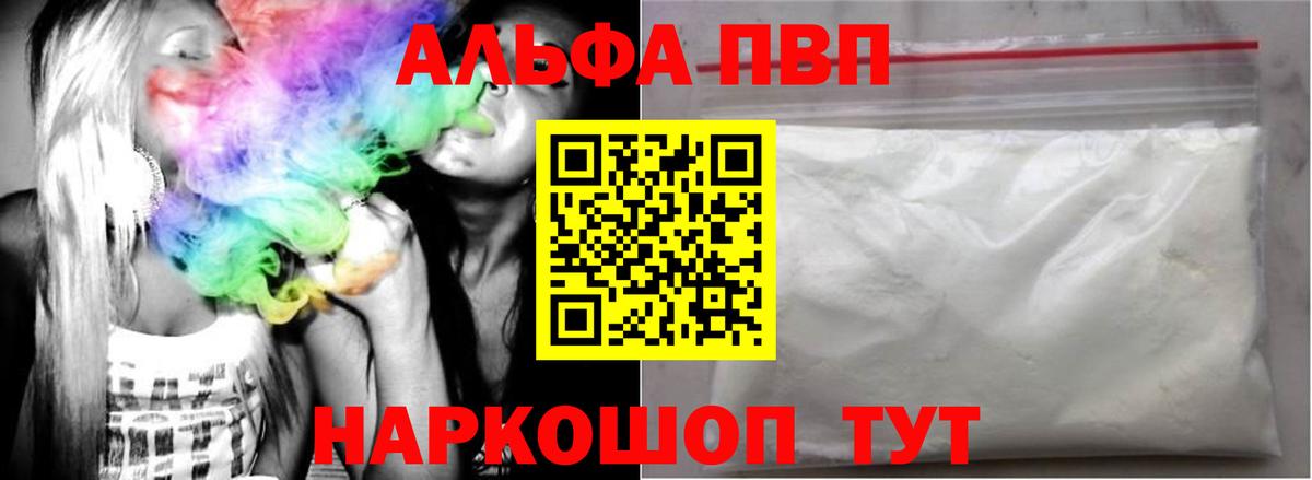 APVP Соль Звенигород