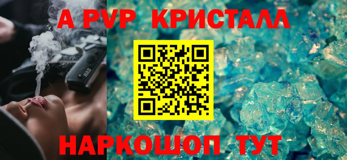 APVP  APVP мука  A-PVP Crystall  Alpha PVP кристаллы  Вход с VPN  Звенигород 