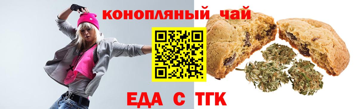 Звенигород  Печенье с ТГК марихуана  Вход с VPN 