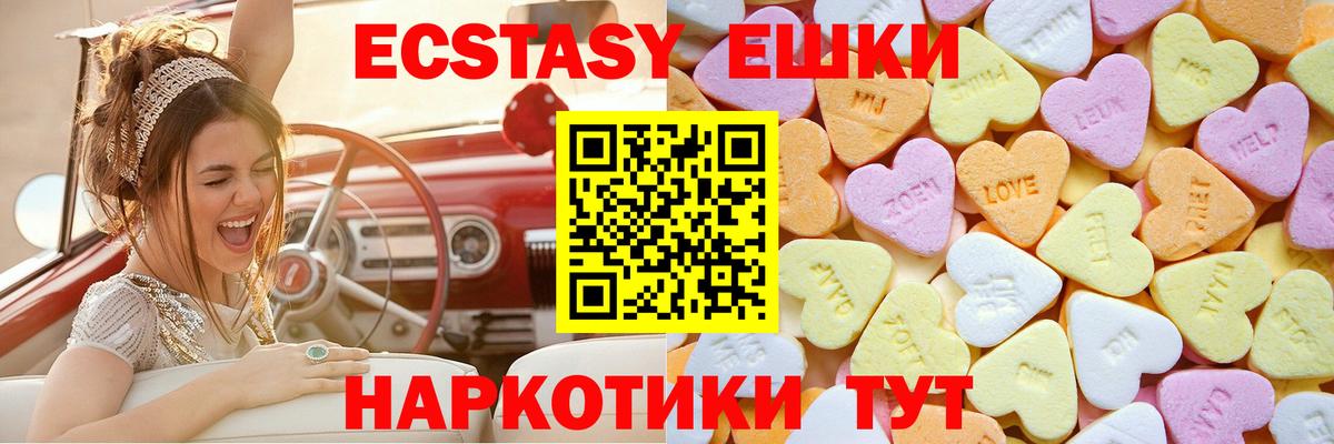 Экстази 280мг Звенигород