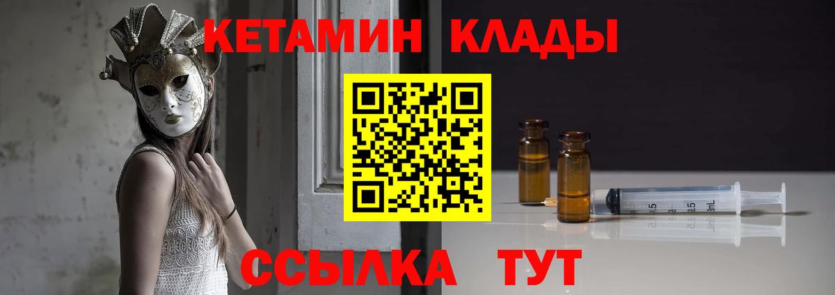 КЕТАМИН VHQ  Вход с VPN  Звенигород 