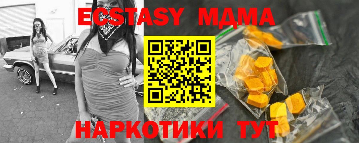 МДМА  Вход с VPN  MDMA Molly  Звенигород  MDMA молли 