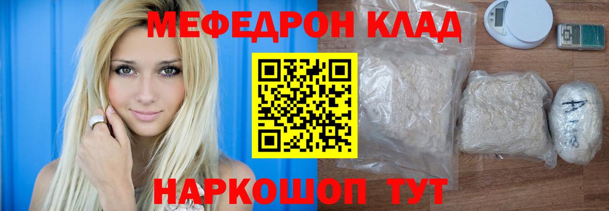 Меф мяу мяу  Звенигород