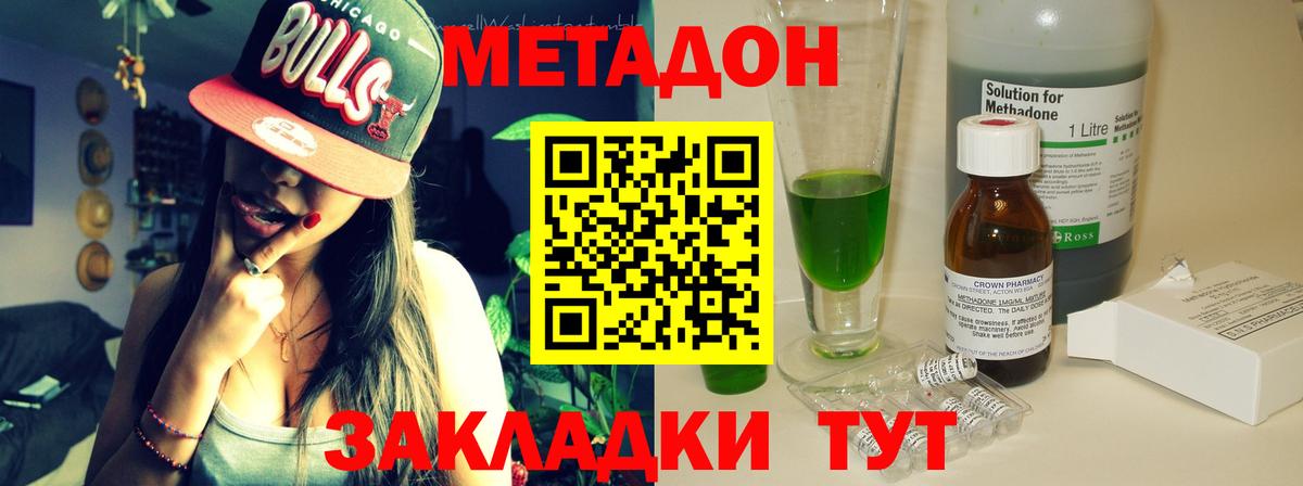 Метадон VHQ  МЕТАДОН мёд  Звенигород  Вход с VPN 