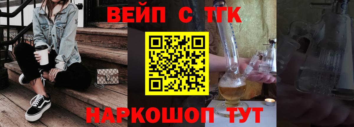 ТГК вейп с тгк Звенигород